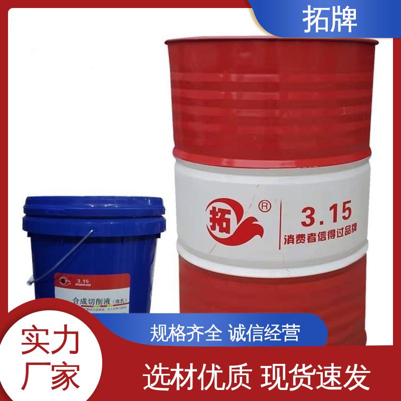 拓牌 防腐耐磨 水乳化切削油 产品线齐全 多种规格