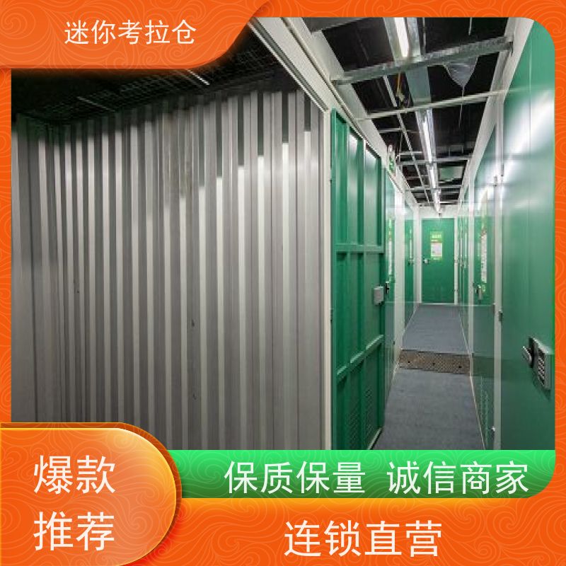 迷你考拉仓库自助仓租用支持定制详情电联杭州