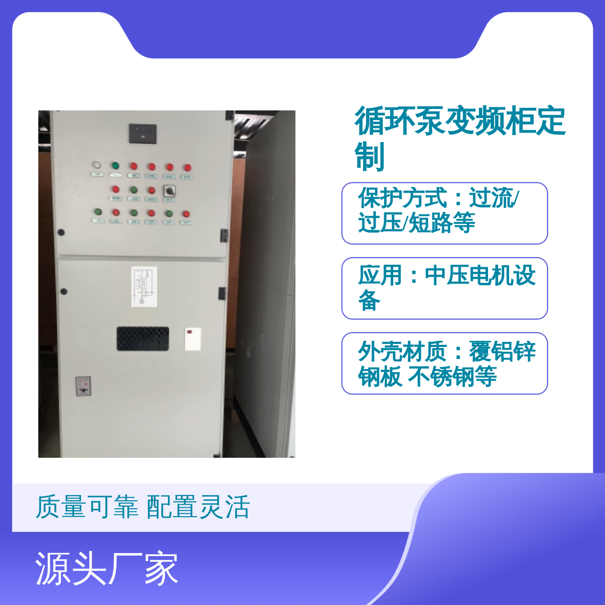 低压变频器柜成套 循环泵变频柜定制配置 散热高效 防护全面