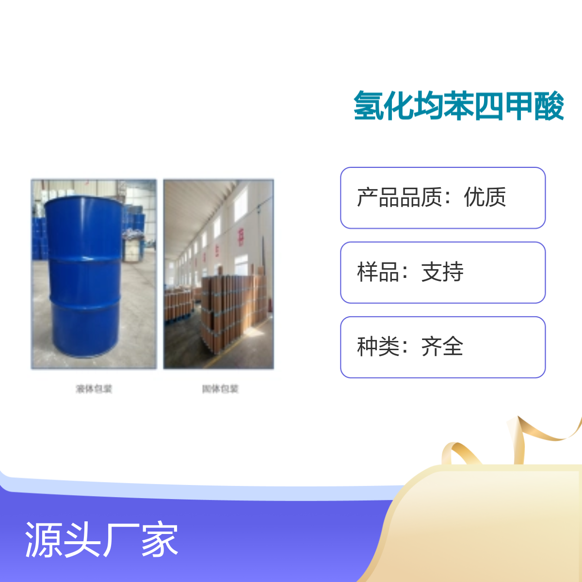 宝杨宝欣 氢化均苯四甲酸二酐 2754-41-8 有机合成中间体