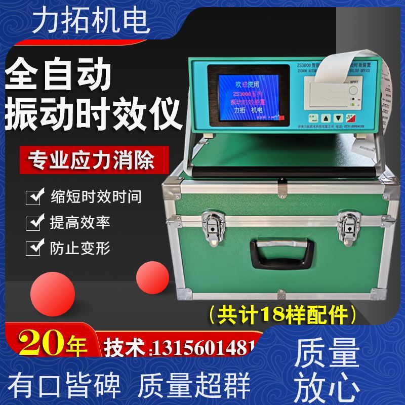 力拓机电 汽车配件专用振动时效仪 深耕五金加工 震动消除应力设备