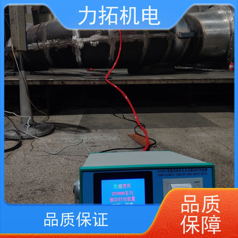 力拓 智能扫频 模具专用振动时效仪 焊接变形克星