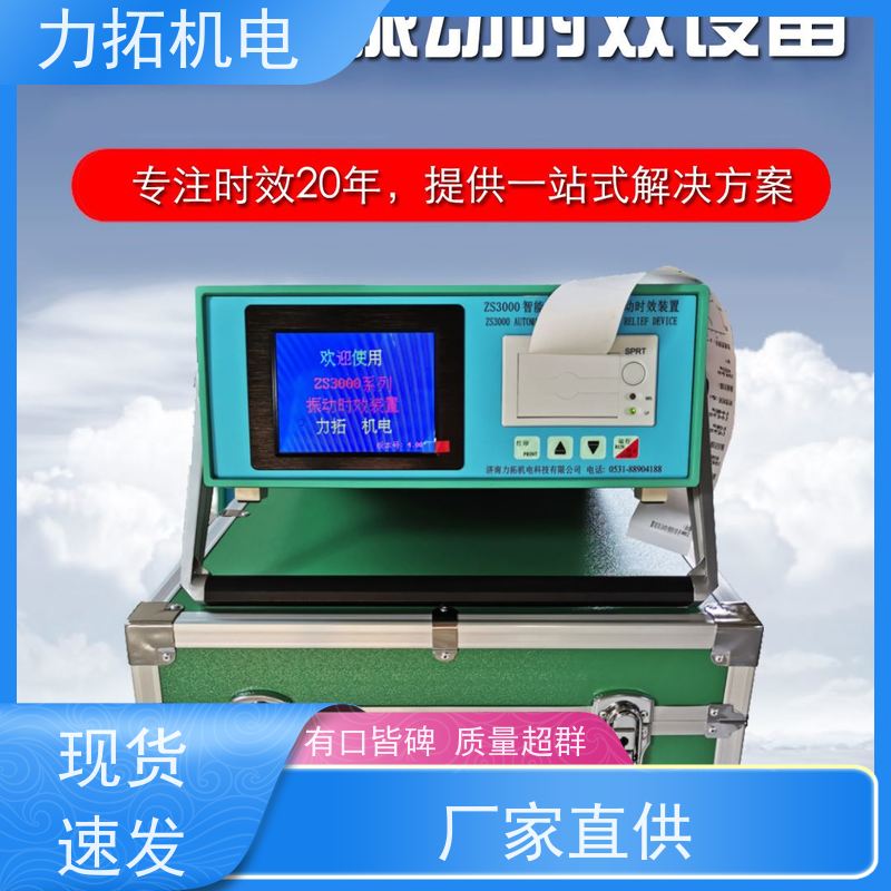 力拓 智能液晶 实用振动时效仪 金属应力消除机