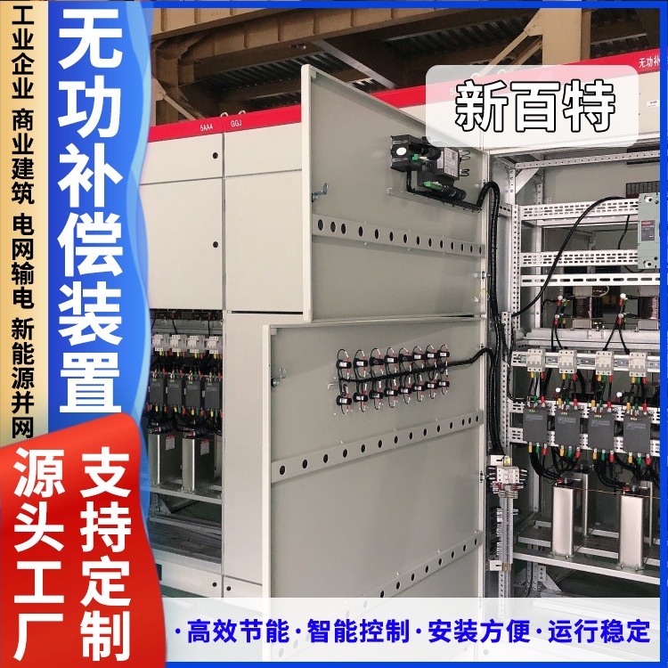 新百特 安装 静止无功补偿装置svc 谐波治理用 厂家定制