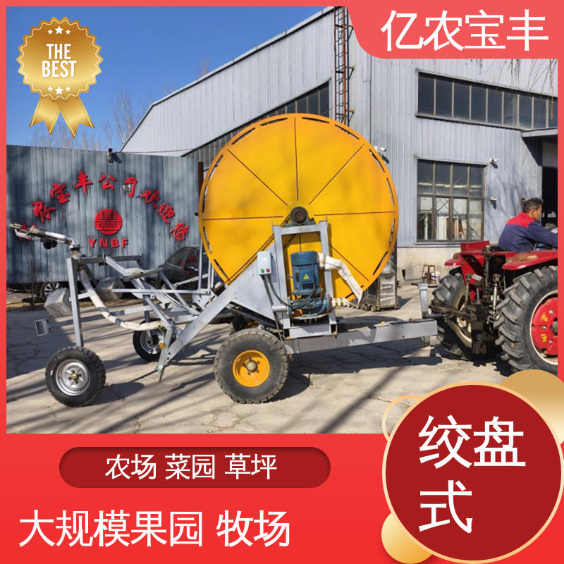 大型灌溉设备视频 菜地 果园 农田 大棚 绞盘式 亿农宝丰