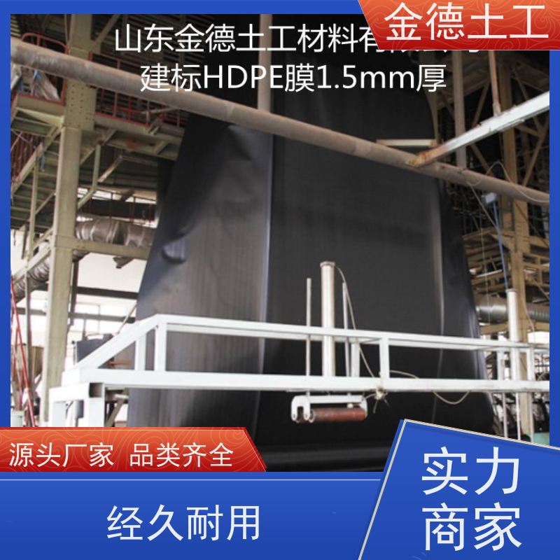金德 建标HDPE土工膜1.2厚 环保无毒无害 沼液池内衬