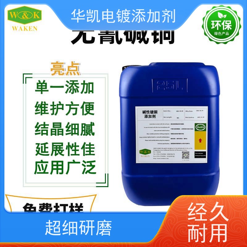 华凯表面处理 无氰碱铜 卫浴件高光镀层 适用于复杂工件