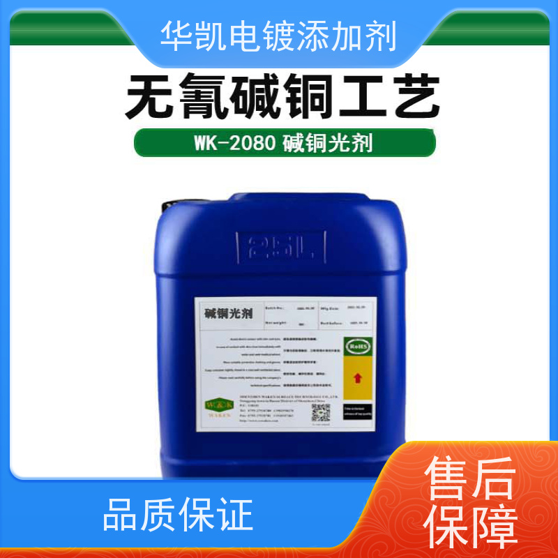 华凯电镀添加剂 碱铜光剂 汽车配件镀层优选 附赠工艺手册
