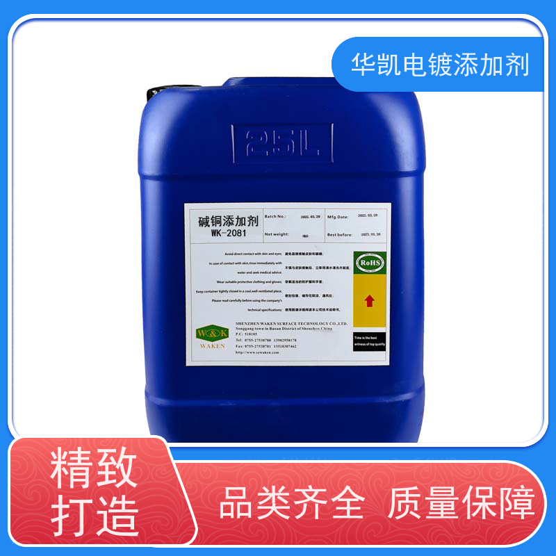 华凯表面处理 碱性镀铜添加剂 纳米级分散技术 东南亚客户验证