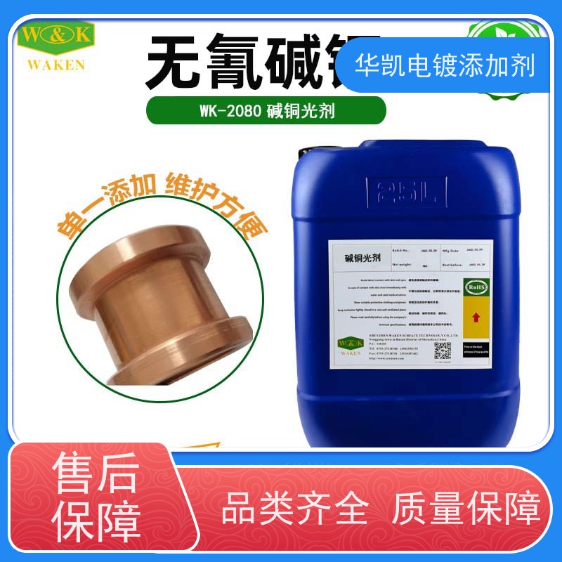 华凯表面处理 无氰碱铜添加剂 出口级品质 稳定性佳