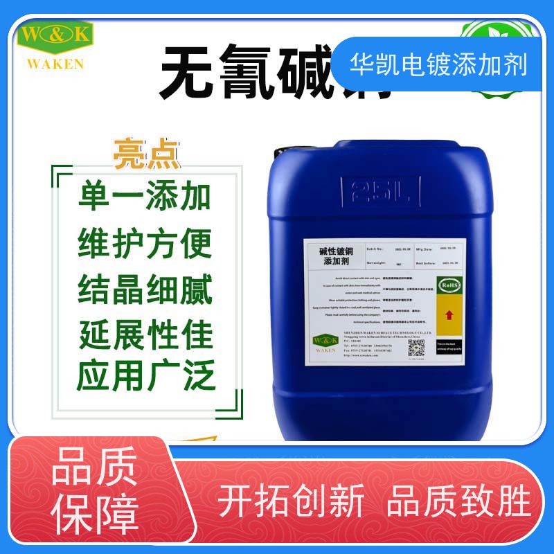 华凯表面处理 碱铜光剂 高结合力 盐雾测试达标