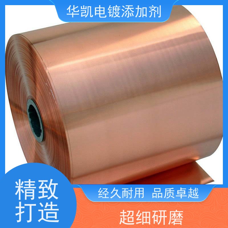 华凯电镀添加剂 无氰碱铜 卫浴件高光镀层 适用于复杂工件