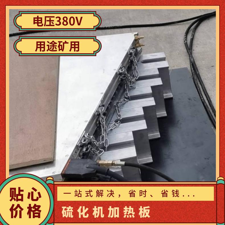矿用DRLJ-1200*830皮带硫化机水压板 输送带接头加热板