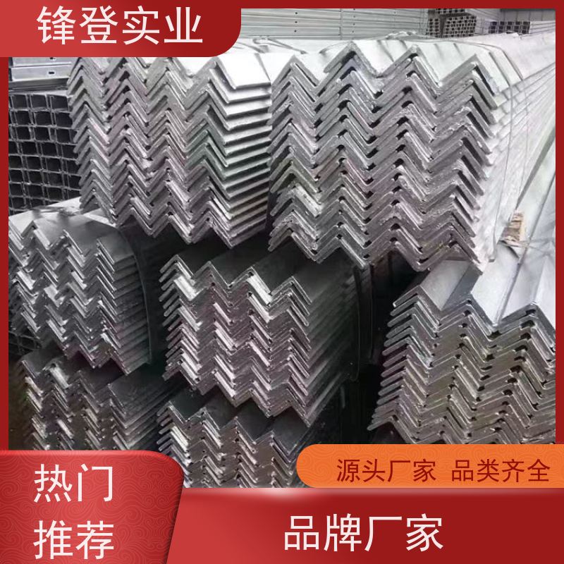 锋登实业 可承接工程 热镀锌不等边角钢 Q235D 厂房钢结构用钢材