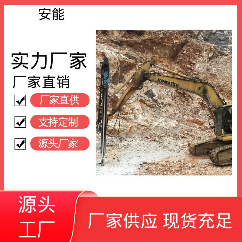 安能 售后服务流程完善 支持定制 挖掘机挖改钻机 经久耐用