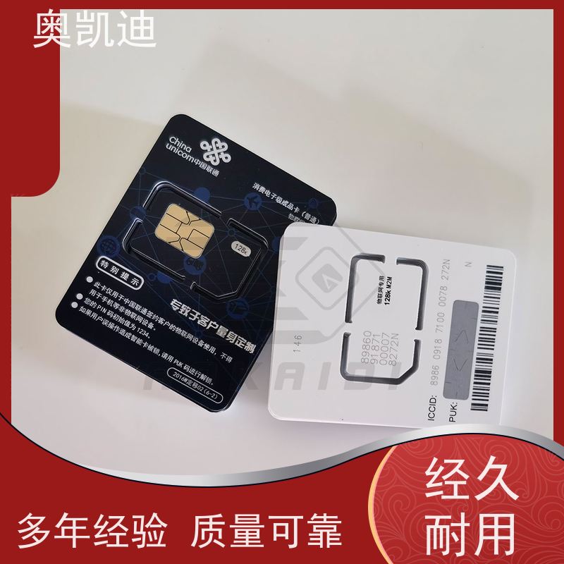 奥凯迪贴片式SIM测试白卡罗德与施瓦茨无线射频测试