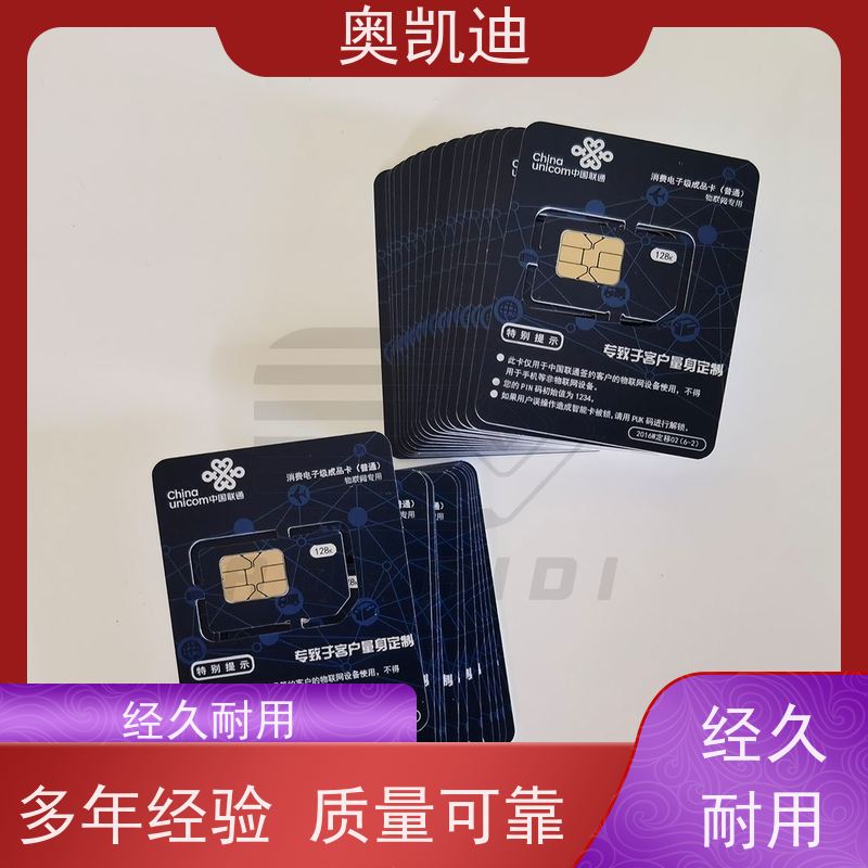 奥凯迪工业级超级SIM卡中国电信射频数据应用