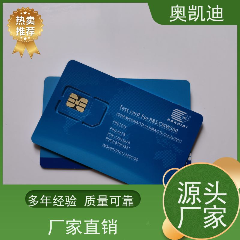 奥凯迪自主研发移动白卡恩智浦物联网/车载设备