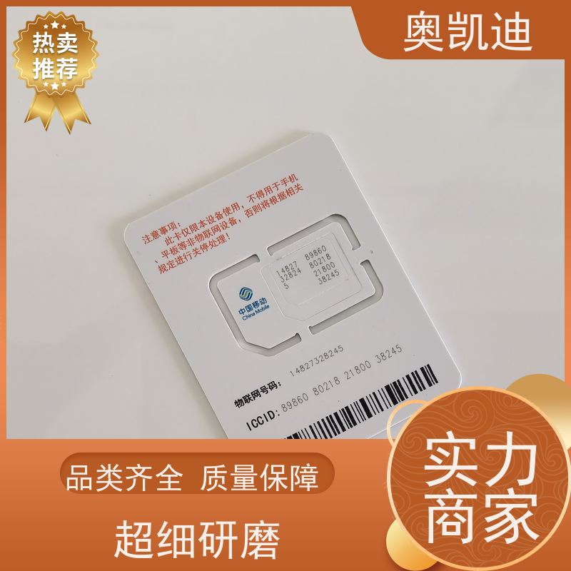 奥凯迪自主编辑LTE测试白卡是德智能设备制造、生产