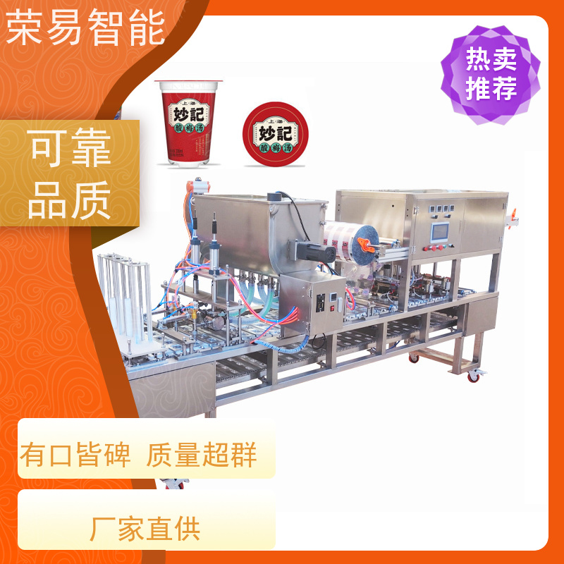 荣易智能全自动 杯装食品 方便面 冻膜 封口机器
