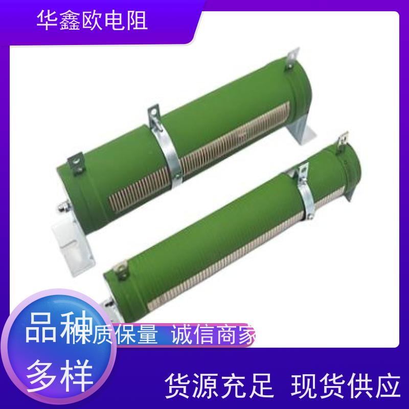 华鑫欧 品质稳定 RXHG大功率负载电阻器 阻值50R