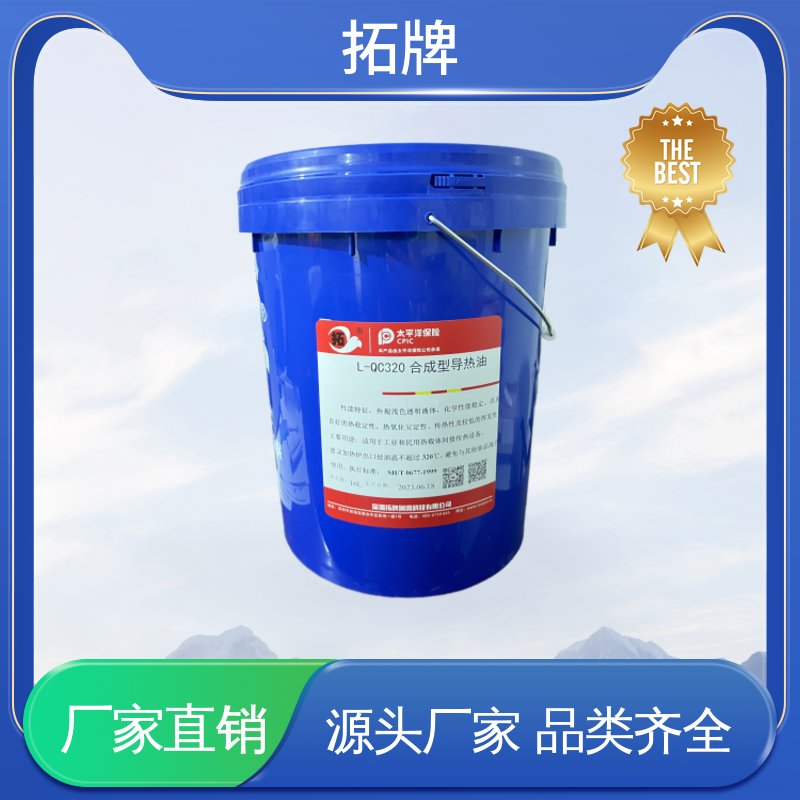导热油350 可代工 用于320℃内的闭式传热系统 拓牌