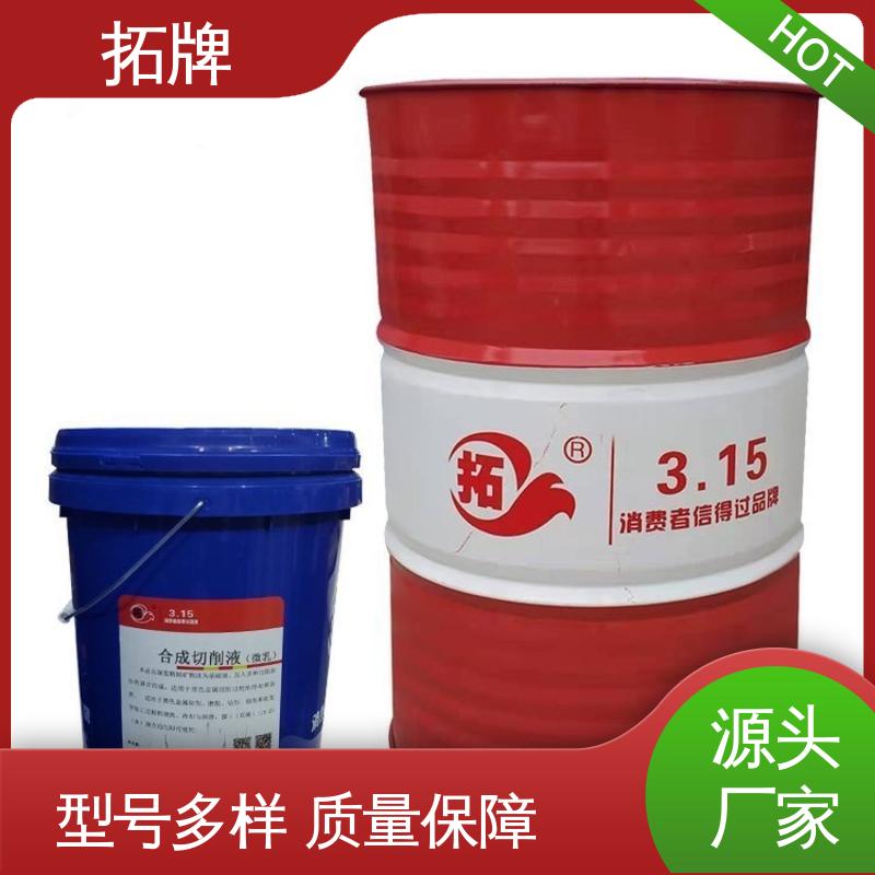 实力厂家 多种规格 高度浓缩磨削液 工业润滑油 拓牌