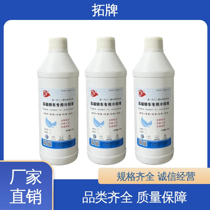 拓牌 发动机水箱四季通用 防沸防垢 汽车防冻液