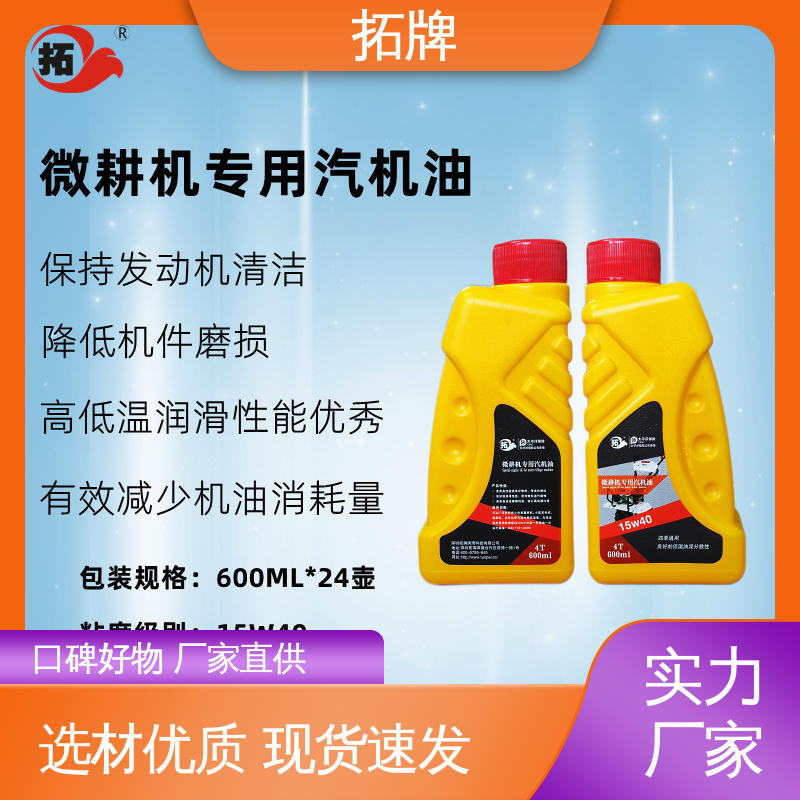 拓牌 减少积碳沉积 低挥发 含有高性能清净分散剂 小型农机专用油