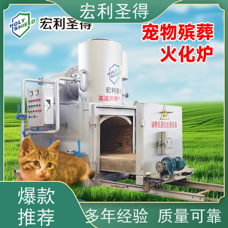 宏利圣得 处理速度快 狗猫焚烧设备 环保 焚化炉宠物