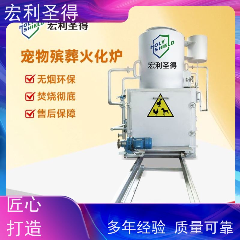 宏利圣得 速发 动物焚烧设备 全自动 宠物火化炉小型