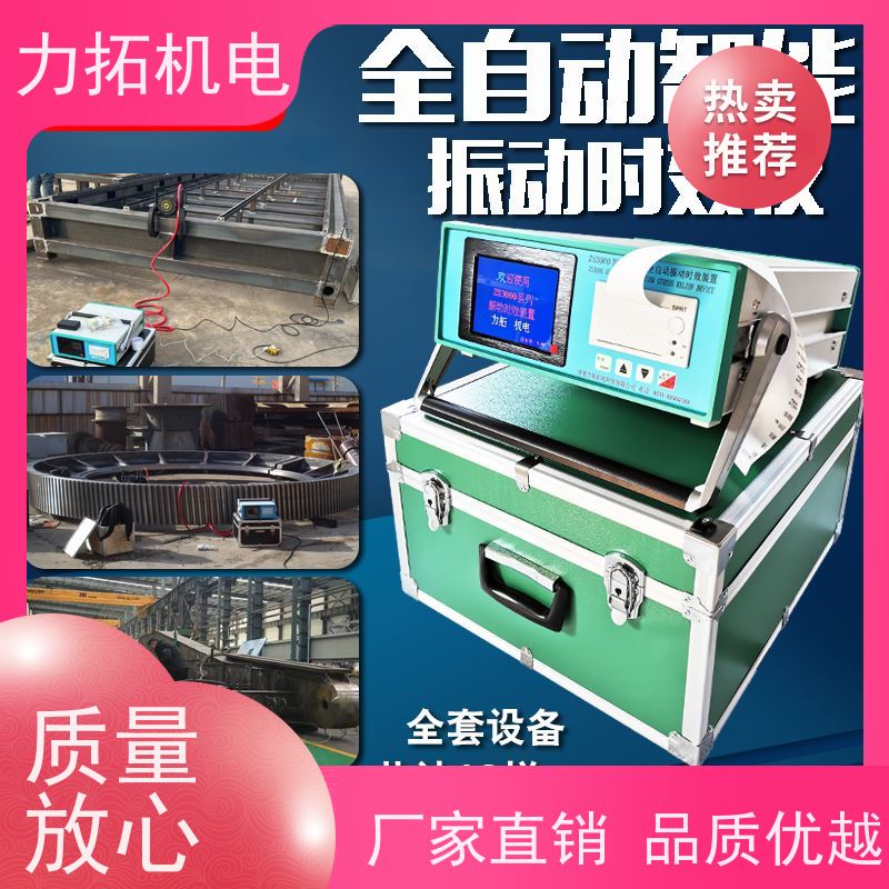 力拓机电 时效振动仪 深耕五金加工 金属应力消除机