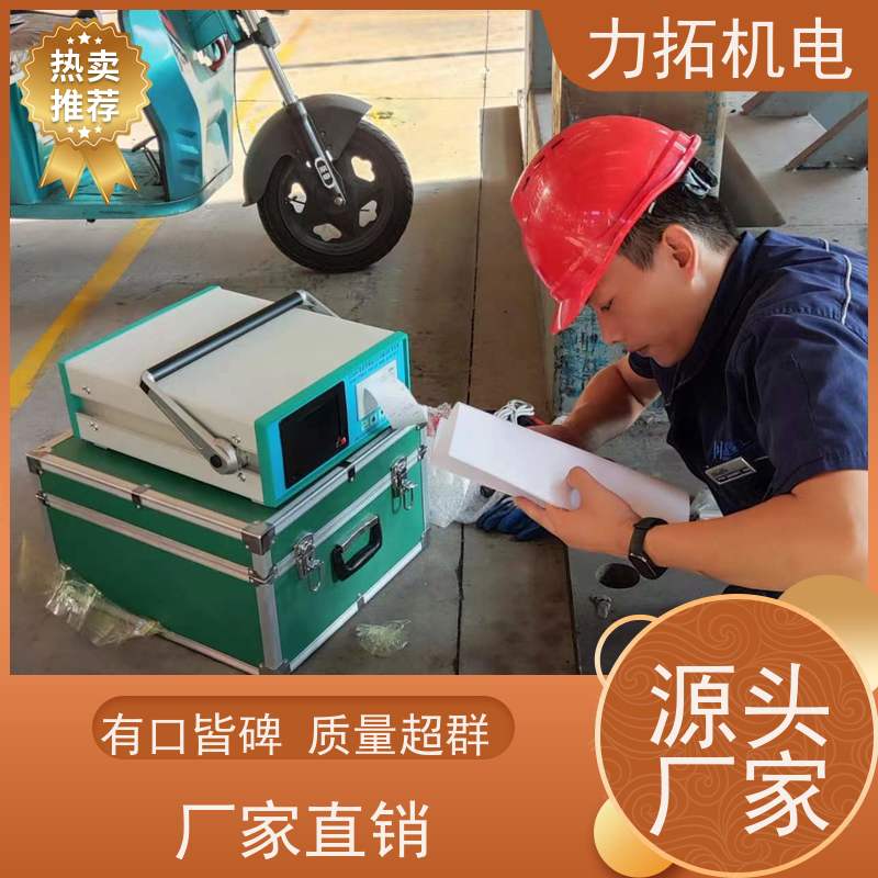 力拓机电 全自动 设备零部件振动时效仪 有效消除应力 焊接变形克星