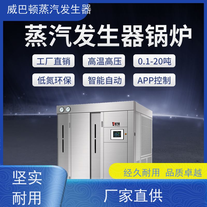  不锈钢 食品级蒸汽发生器 小车间也能轻松装 酿酒厂