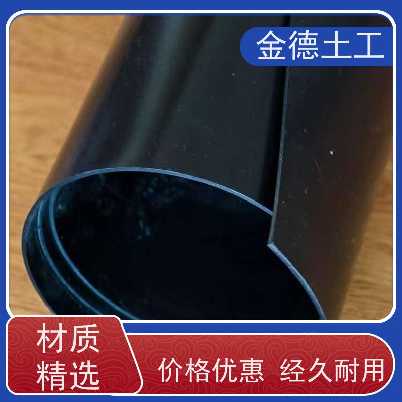 金德土工 使用温度广 GH-1黑色HDPE土工膜 养殖池护坡衬砌