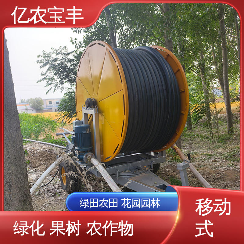 亿农宝丰 绞盘式 菜地 果园 农田 大棚 重中型 喷灌器