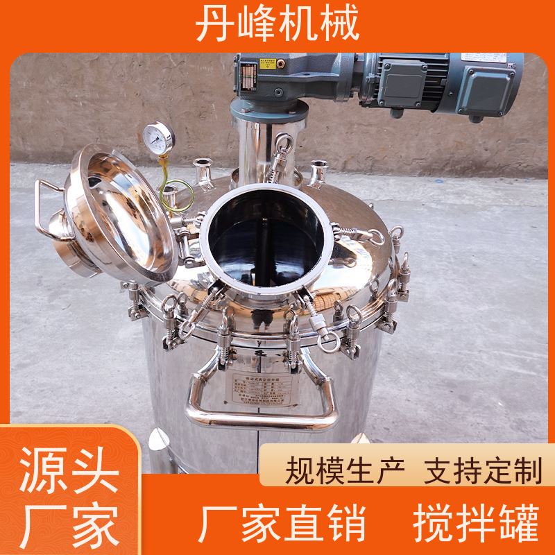 丹峰 非标定制不锈钢搅拌罐厂家成套压力容器药剂原料罐