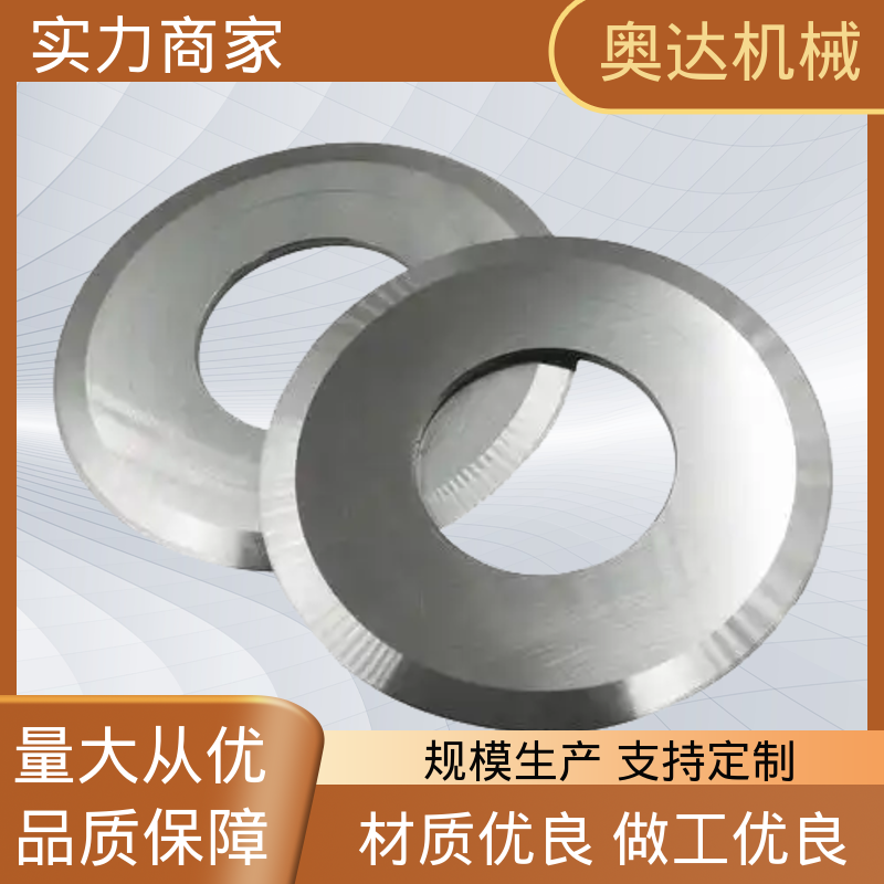 奥达 一机多用耐用性好 分切熔喷布小圆切刀 撕碎机刀片厂家