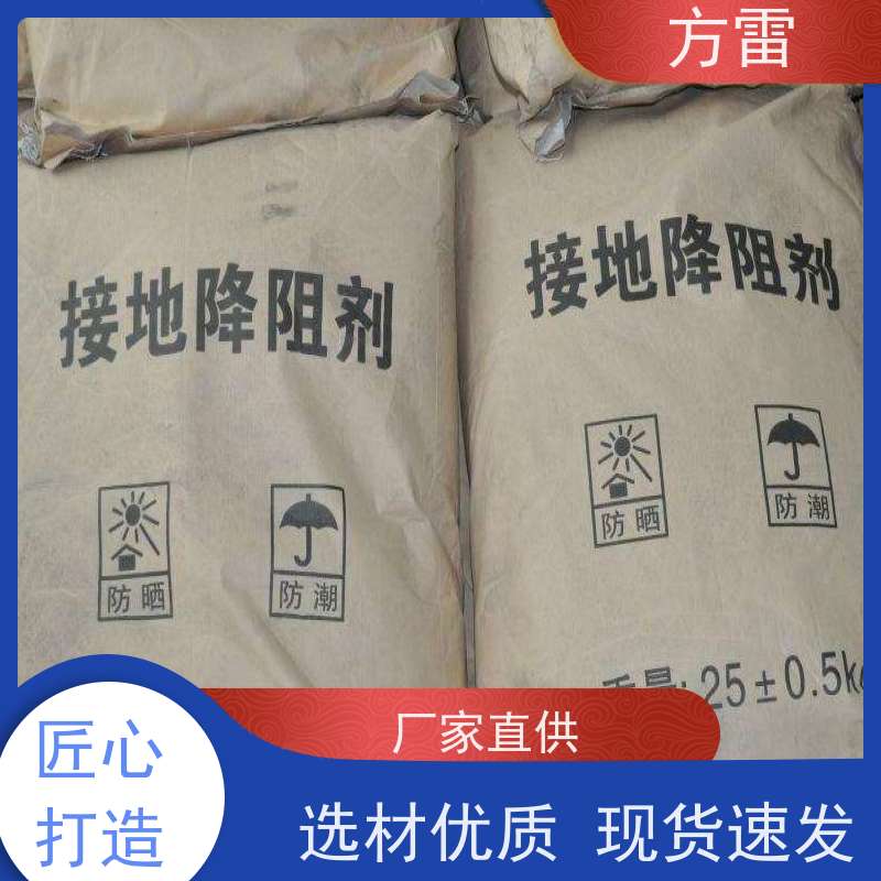 方雷 接地回填材料 降阻剂 导电性能好 可小量发货