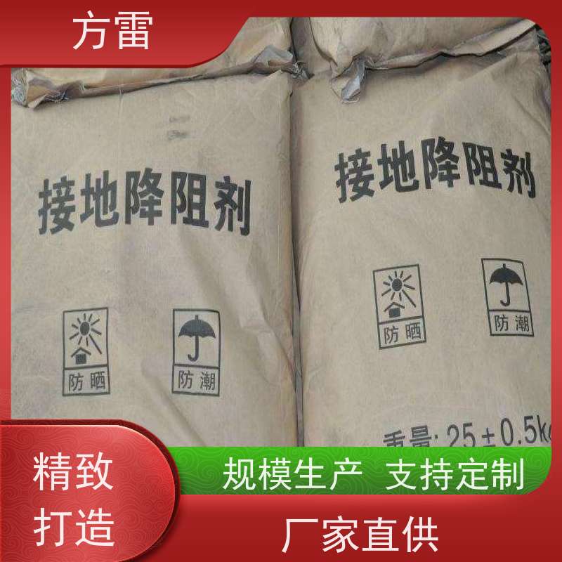 方雷 接地回填材料 降阻剂 防雷检测工程 性价比高