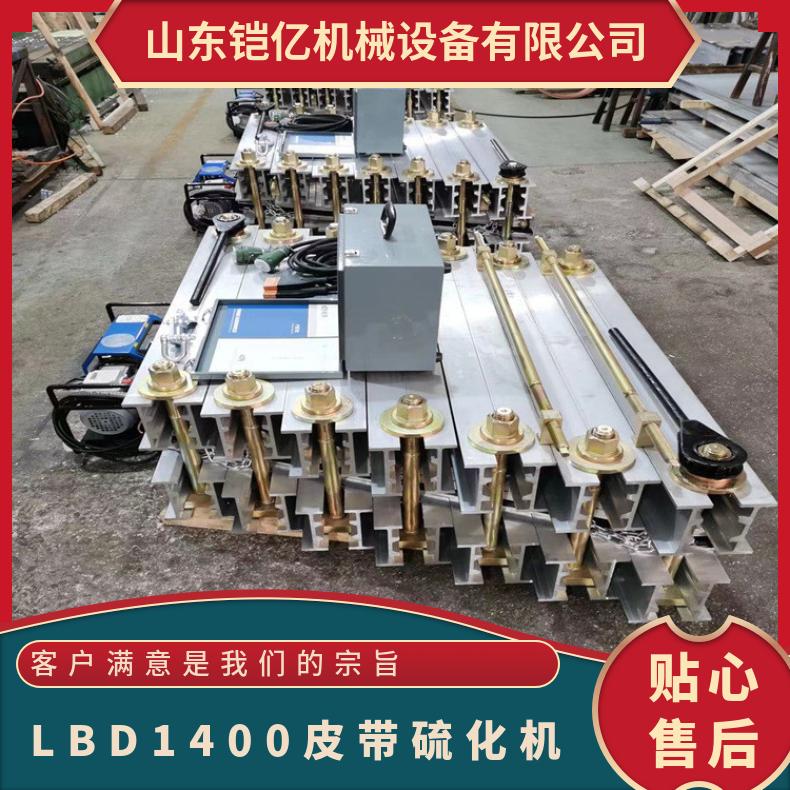 LBD1400皮带硫化机加热板 间距1mm 电动机功率35KW