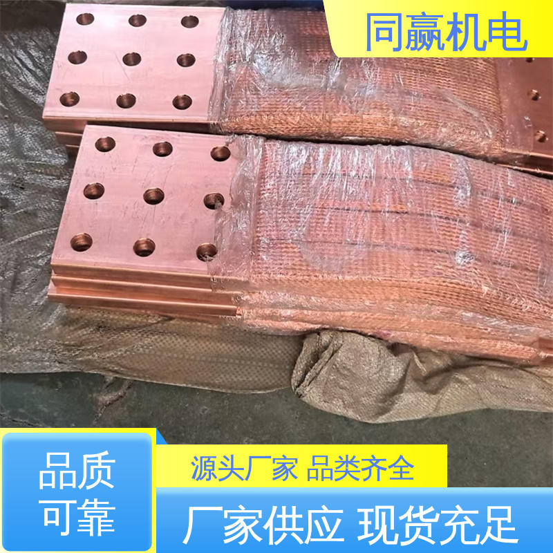 加工定制 T2紫铜导电带 高炉自动化控制系统 电力连接头 同赢生产
