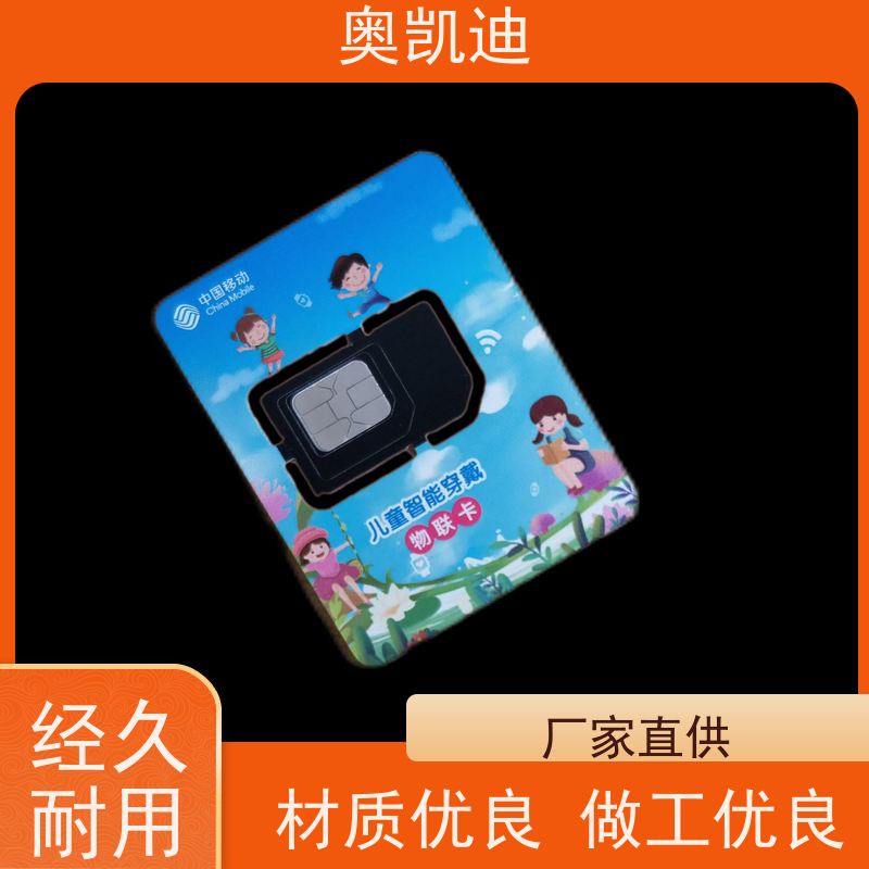 奥凯迪抗干扰UICC白卡中国移动射频数据应用