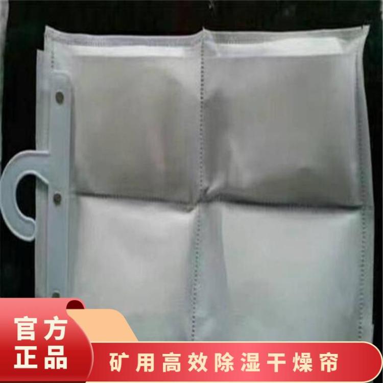 矿用袋装除湿干燥帘 可悬挂放置 有驱潮的功效