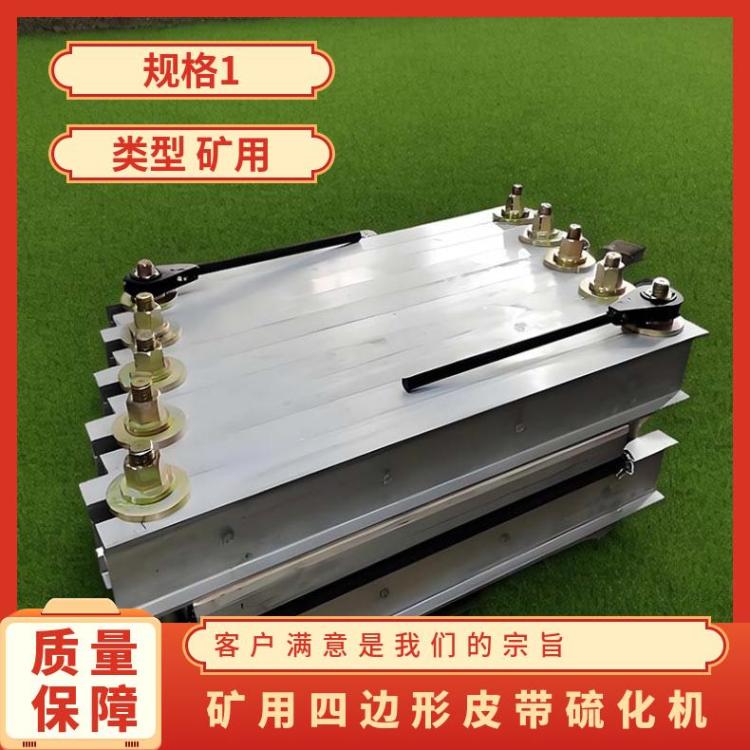 矿用四边形皮带硫化机加热板 DRLJ1200*830电热式水冷