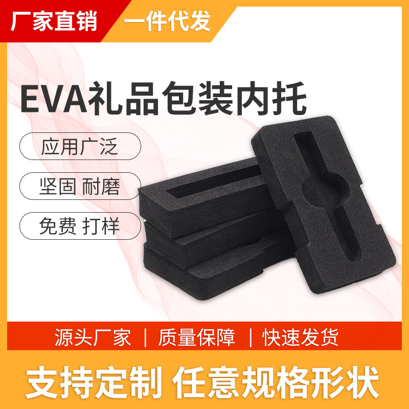 亿辉源 eva泡绵内衬 植绒缓冲 EVA包装盒 厂家定制 化妆品防震防静电