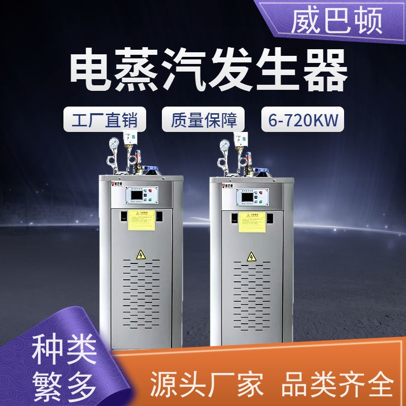  餐饮后厨 高压7公斤 216KW电蒸汽发生器 免特检