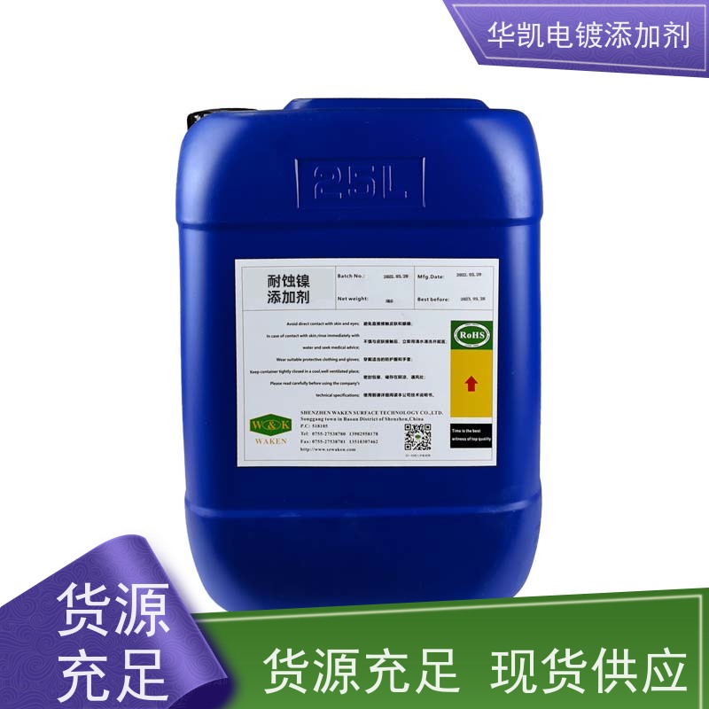 华凯表面处理 耐蚀镍添加剂 核级抗辐射配方 飞行器的金属减脂教练