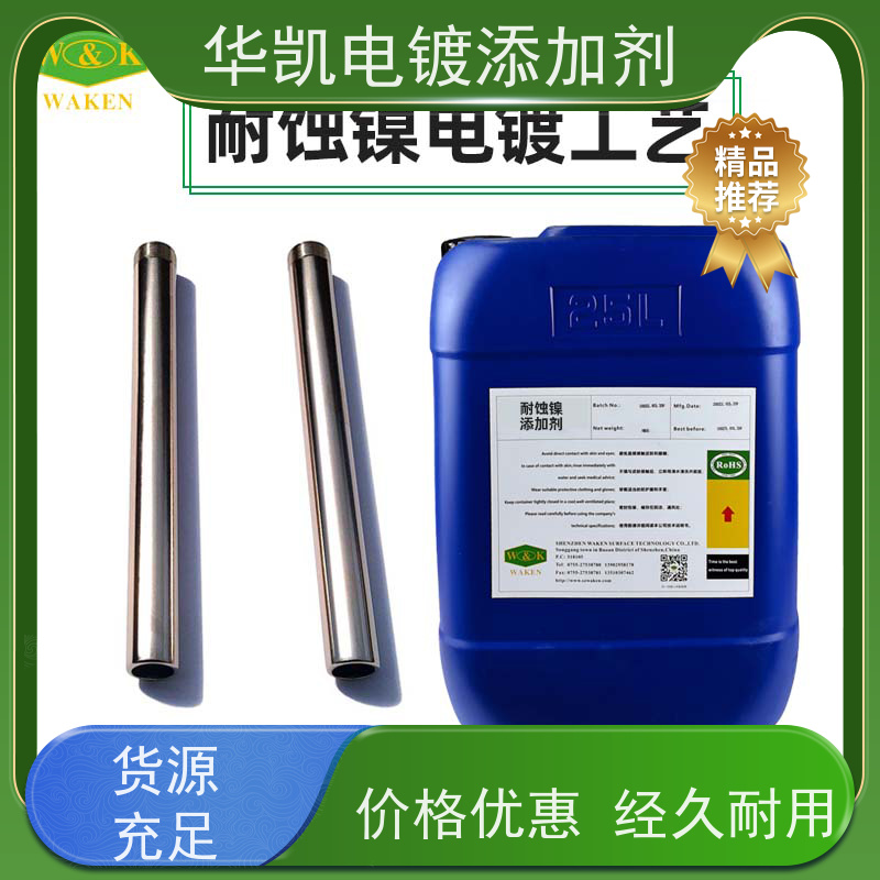 华凯 耐蚀镍添加剂 防海生物附着 告别应力腐蚀的隐形创可贴