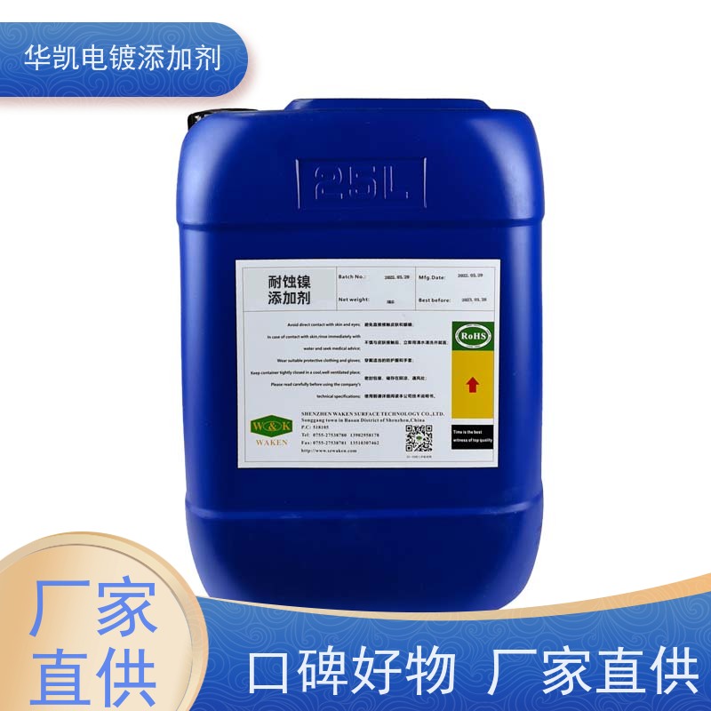 华凯表面处理 耐蚀镍添加剂 0.1μm级防护 船底的“防污漆”替代者